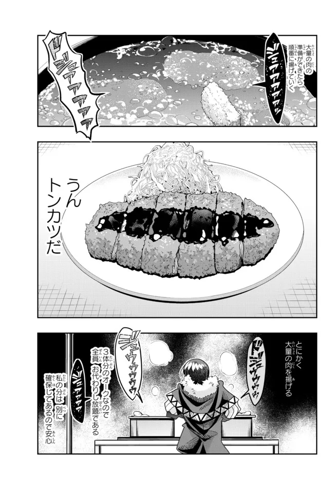 よくわからないけれど異世界に転生していたようです, 稀里糊涂异世重生 Chap 68.2 - Next Chap 69.2