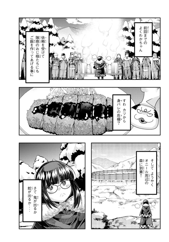 よくわからないけれど異世界に転生していたようです, 稀里糊涂异世重生 Chap 69.1 - Next Chap 70.1