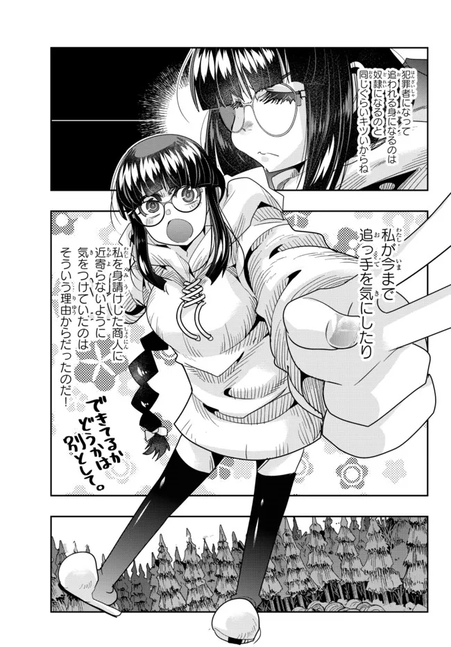 よくわからないけれど異世界に転生していたようです, 稀里糊涂异世重生 Chap 69.1 - Next Chap 70.1