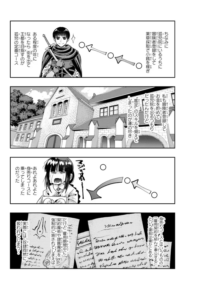 よくわからないけれど異世界に転生していたようです, 稀里糊涂异世重生 Chap 69.1 - Next Chap 70.1