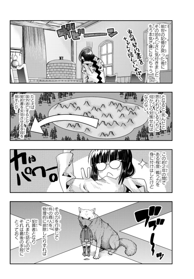 よくわからないけれど異世界に転生していたようです, 稀里糊涂异世重生 Chap 69.1 - Next Chap 70.1