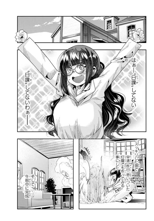 よくわからないけれど異世界に転生していたようです, 稀里糊涂异世重生 Chap 69.1 - Next Chap 70.1