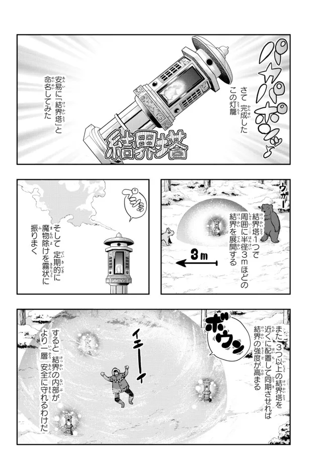 よくわからないけれど異世界に転生していたようです, 稀里糊涂异世重生 Chap 69.1 - Next Chap 70.1