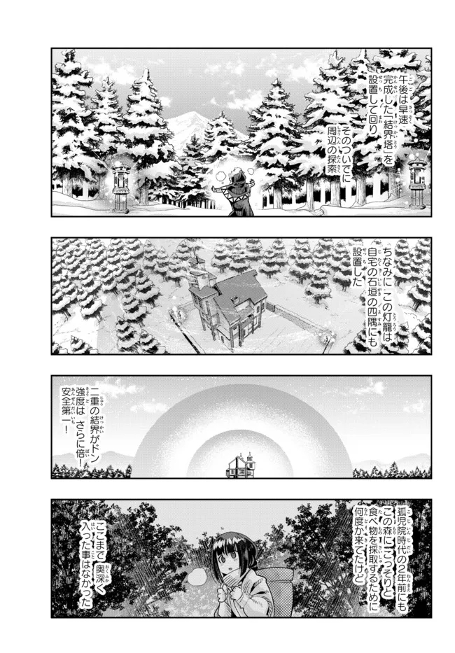 よくわからないけれど異世界に転生していたようです, 稀里糊涂异世重生 Chap 69.1 - Next Chap 70.1