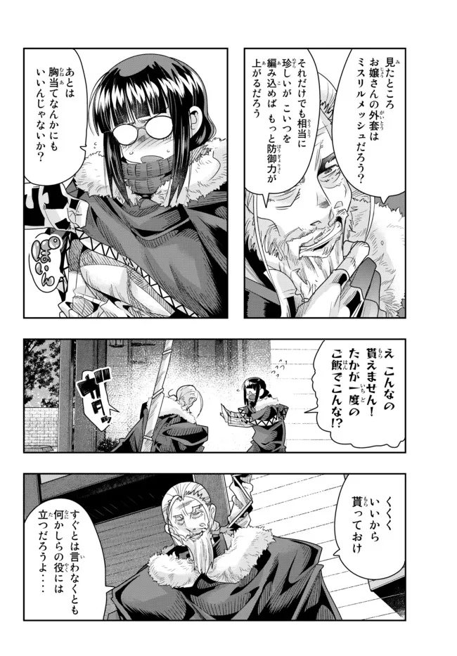よくわからないけれど異世界に転生していたようです, 稀里糊涂异世重生 Chap 69.2 - Next Chap 70.2