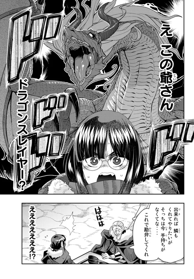よくわからないけれど異世界に転生していたようです, 稀里糊涂异世重生 Chap 69.2 - Next Chap 70.2
