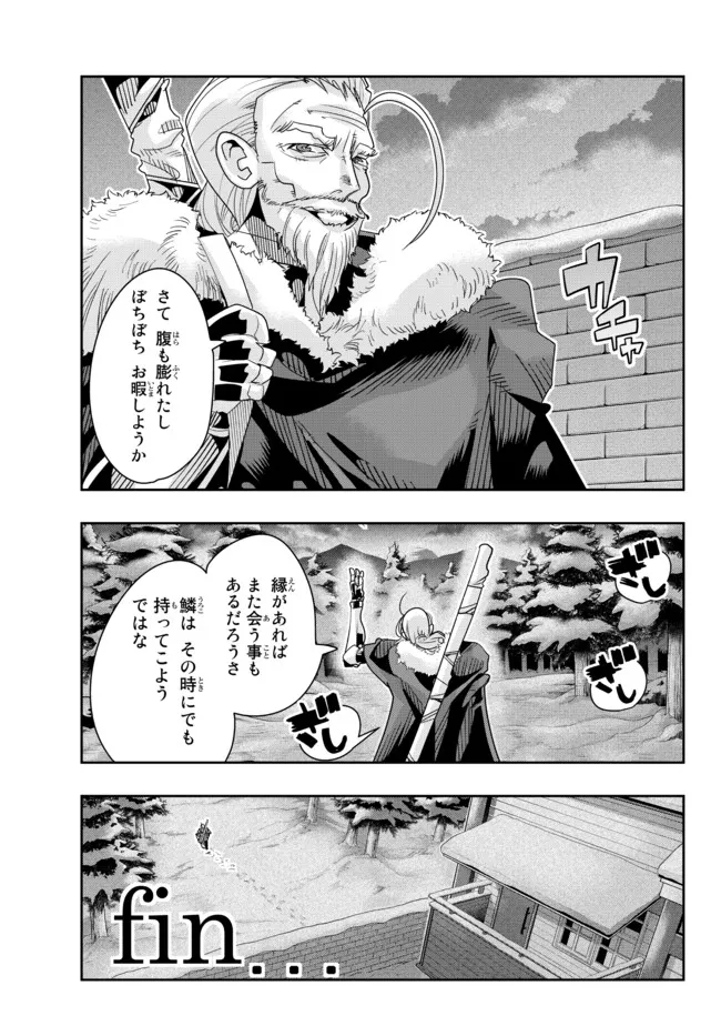 よくわからないけれど異世界に転生していたようです, 稀里糊涂异世重生 Chap 69.2 - Next Chap 70.2
