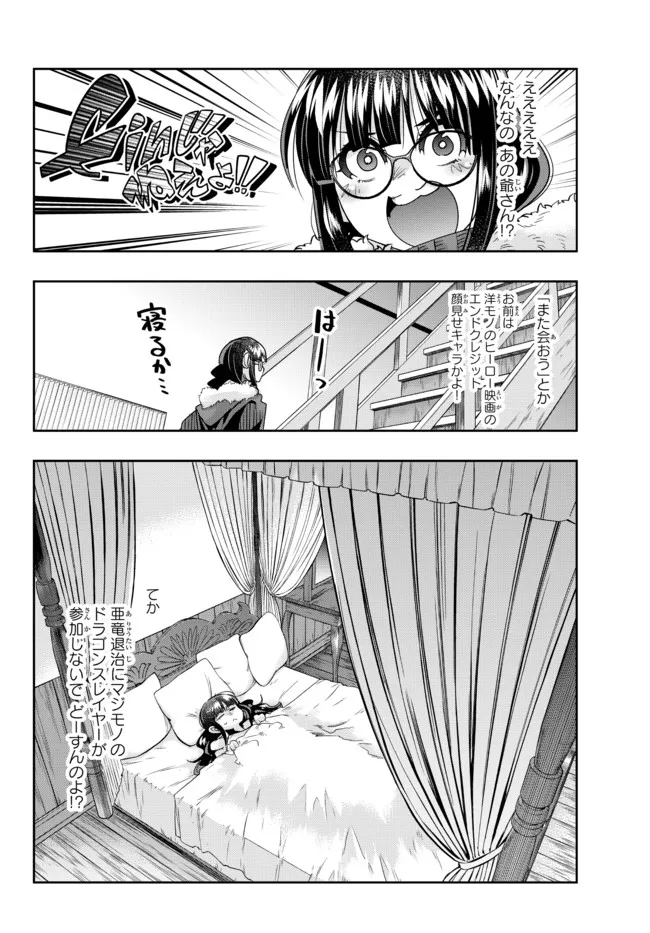 よくわからないけれど異世界に転生していたようです, 稀里糊涂异世重生 Chap 69.2 - Next Chap 70.2