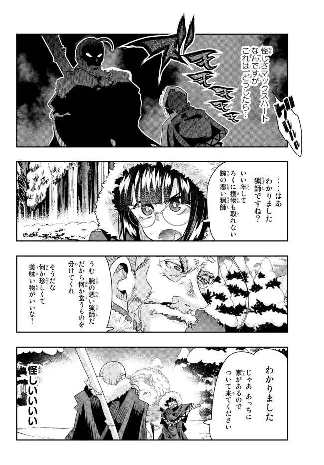 よくわからないけれど異世界に転生していたようです, 稀里糊涂异世重生 Chap 69.2 - Next Chap 70.2