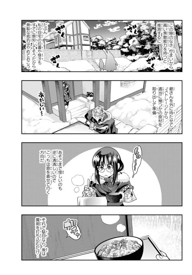 よくわからないけれど異世界に転生していたようです, 稀里糊涂异世重生 Chap 69.2 - Next Chap 70.2