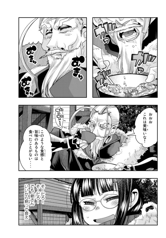 よくわからないけれど異世界に転生していたようです, 稀里糊涂异世重生 Chap 69.2 - Next Chap 70.2