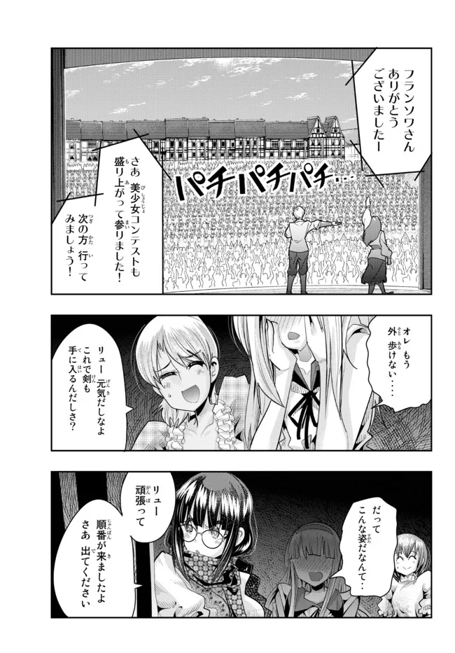 よくわからないけれど異世界に転生していたようです, 稀里糊涂异世重生 Chap 60.1 - Next Chap 61.1