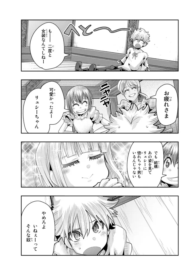 よくわからないけれど異世界に転生していたようです, 稀里糊涂异世重生 Chap 60.1 - Next Chap 61.1