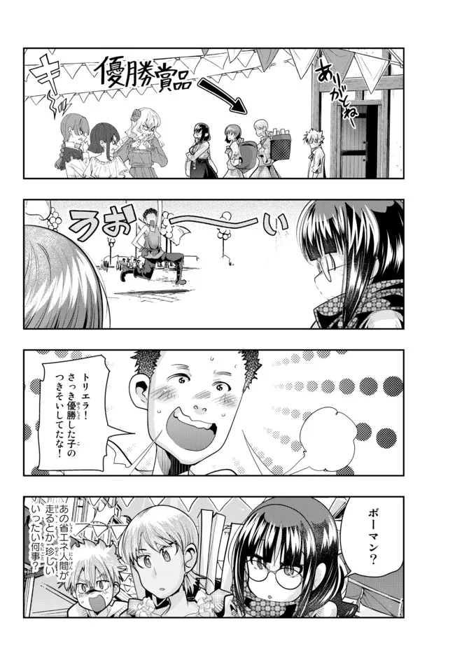 よくわからないけれど異世界に転生していたようです, 稀里糊涂异世重生 Chap 60.1 - Next Chap 61.1