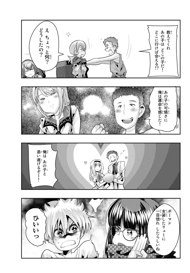 よくわからないけれど異世界に転生していたようです, 稀里糊涂异世重生 Chap 60.1 - Next Chap 61.1
