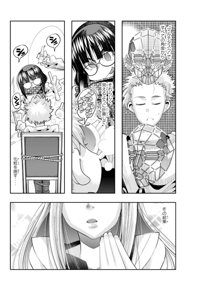 よくわからないけれど異世界に転生していたようです, 稀里糊涂异世重生 Chap 60.1 - Next Chap 61.1