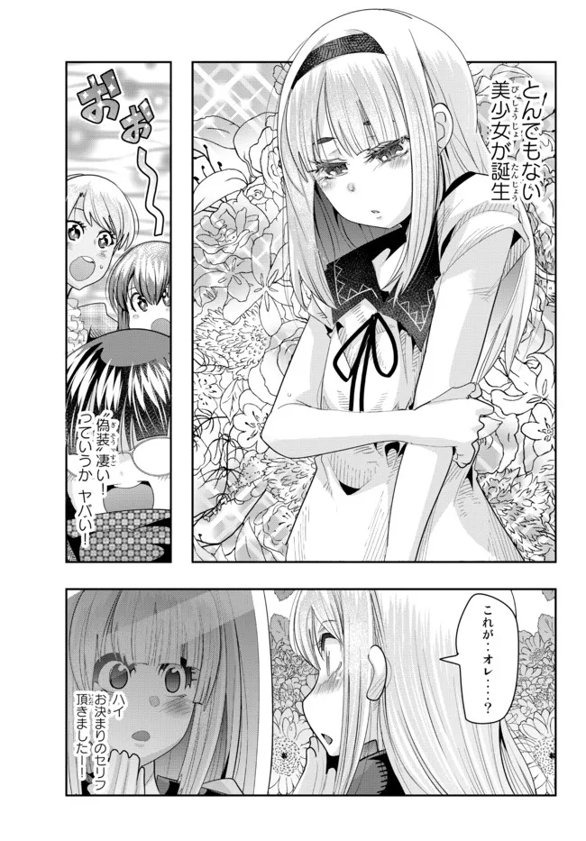 よくわからないけれど異世界に転生していたようです, 稀里糊涂异世重生 Chap 60.1 - Next Chap 61.1