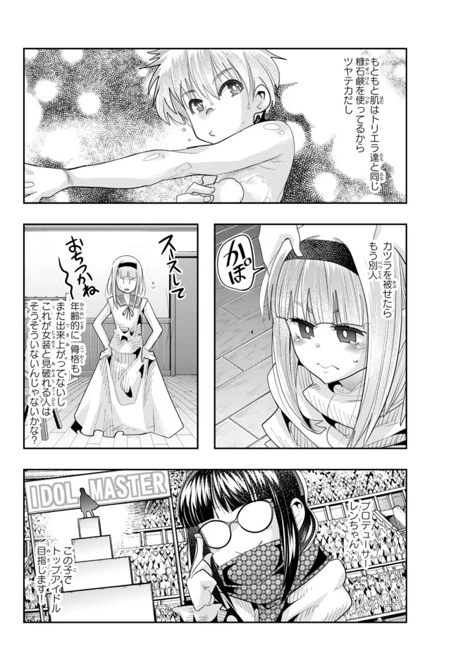 よくわからないけれど異世界に転生していたようです, 稀里糊涂异世重生 Chap 60.1 - Next Chap 61.1