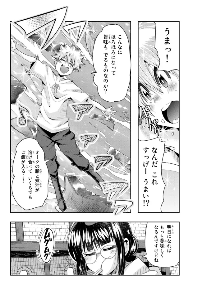 よくわからないけれど異世界に転生していたようです, 稀里糊涂异世重生 Chap 60.2 - Next Chap 61.2