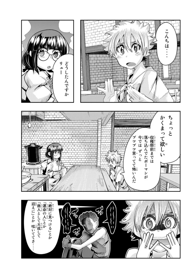 よくわからないけれど異世界に転生していたようです, 稀里糊涂异世重生 Chap 60.2 - Next Chap 61.2