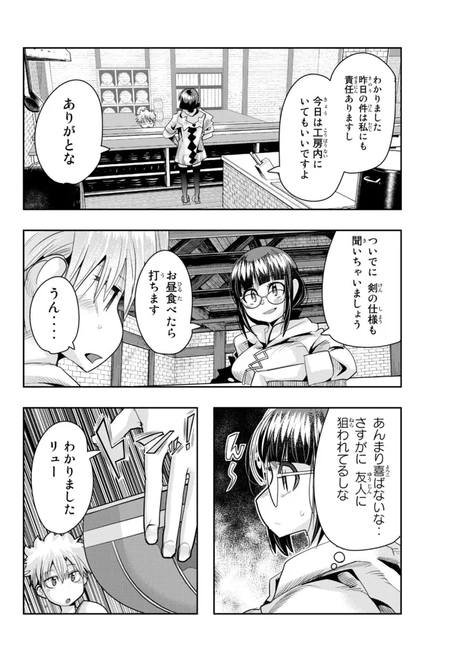 よくわからないけれど異世界に転生していたようです, 稀里糊涂异世重生 Chap 60.2 - Next Chap 61.2