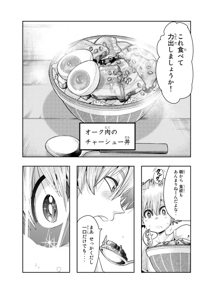 よくわからないけれど異世界に転生していたようです, 稀里糊涂异世重生 Chap 60.2 - Next Chap 61.2