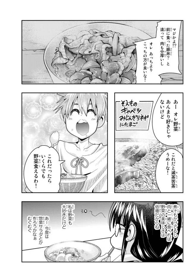 よくわからないけれど異世界に転生していたようです, 稀里糊涂异世重生 Chap 60.2 - Next Chap 61.2