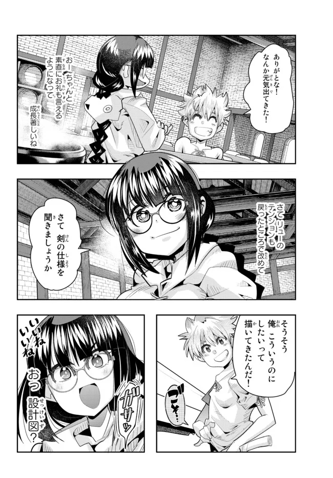 よくわからないけれど異世界に転生していたようです, 稀里糊涂异世重生 Chap 60.2 - Next Chap 61.2