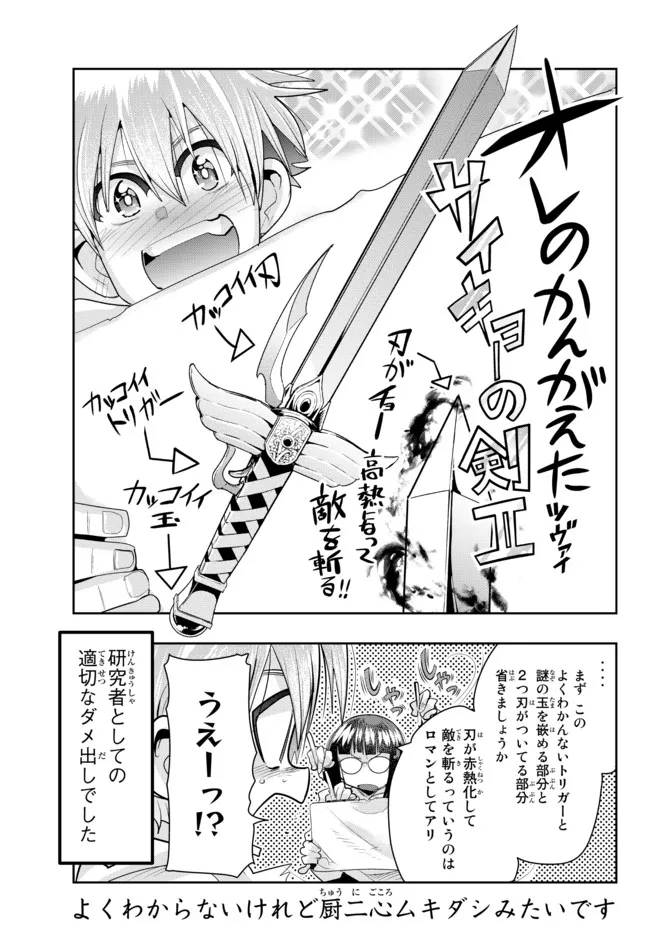 よくわからないけれど異世界に転生していたようです, 稀里糊涂异世重生 Chap 60.2 - Next Chap 61.2