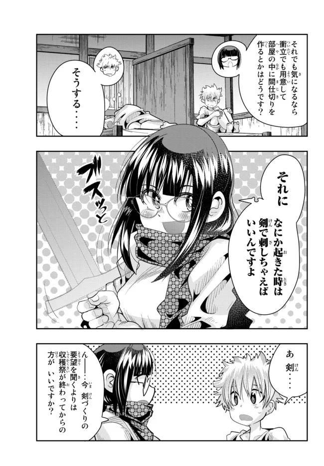 よくわからないけれど異世界に転生していたようです, 稀里糊涂异世重生 Chap 60.2 - Next Chap 61.2
