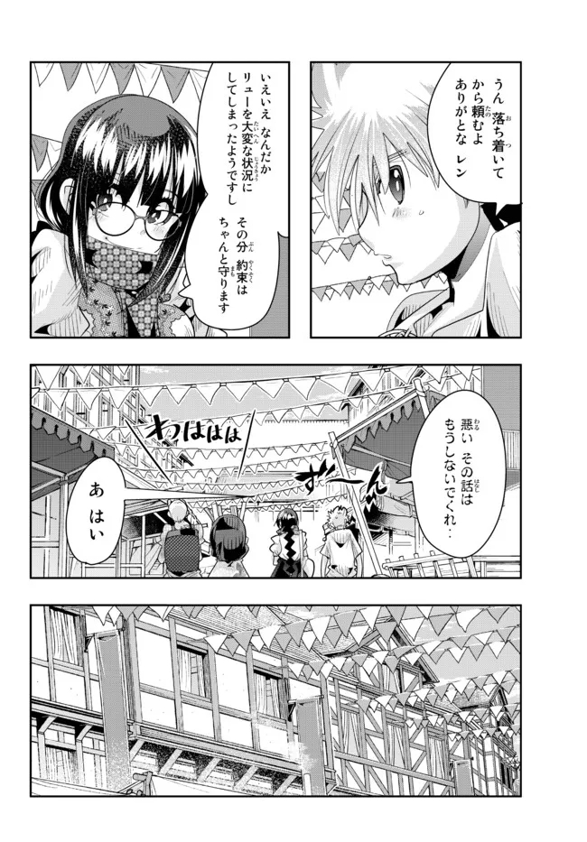 よくわからないけれど異世界に転生していたようです, 稀里糊涂异世重生 Chap 60.2 - Next Chap 61.2