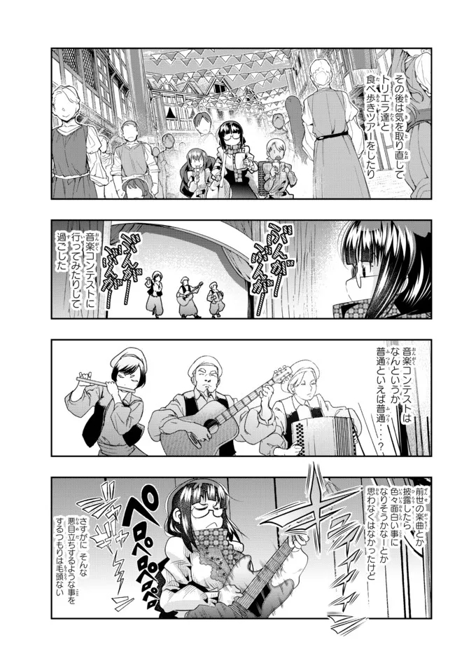よくわからないけれど異世界に転生していたようです, 稀里糊涂异世重生 Chap 60.2 - Next Chap 61.2