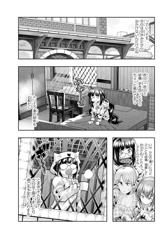 よくわからないけれど異世界に転生していたようです, 稀里糊涂异世重生 Chap 60.2 - Next Chap 61.2