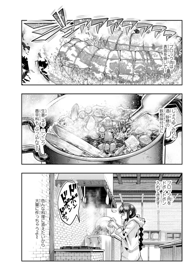 よくわからないけれど異世界に転生していたようです, 稀里糊涂异世重生 Chap 60.2 - Next Chap 61.2