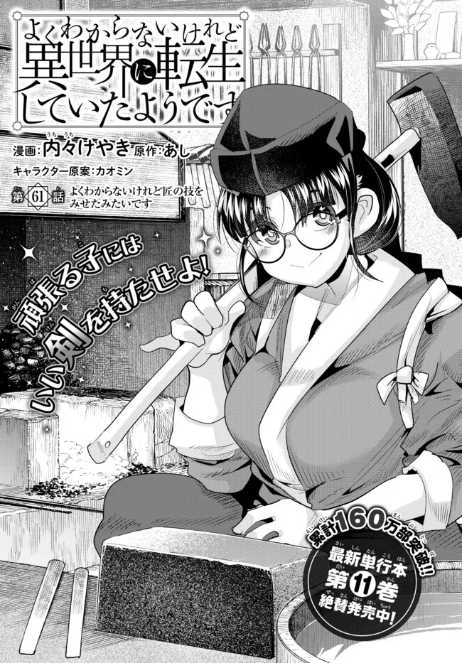 よくわからないけれど異世界に転生していたようです, 稀里糊涂异世重生 Chap 61.1 - Next Chap 62.1