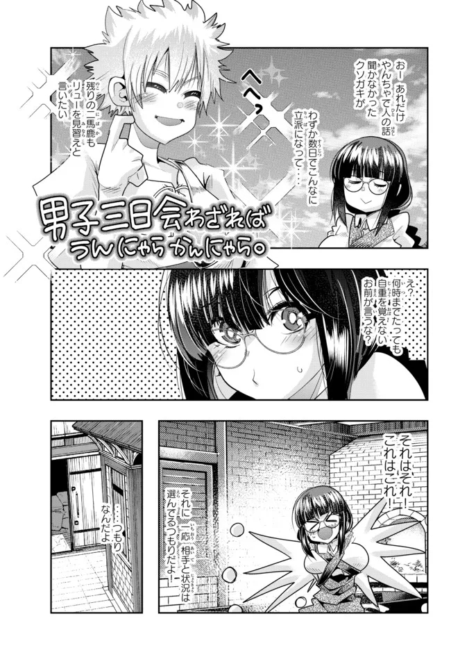 よくわからないけれど異世界に転生していたようです, 稀里糊涂异世重生 Chap 61.1 - Next Chap 62.1
