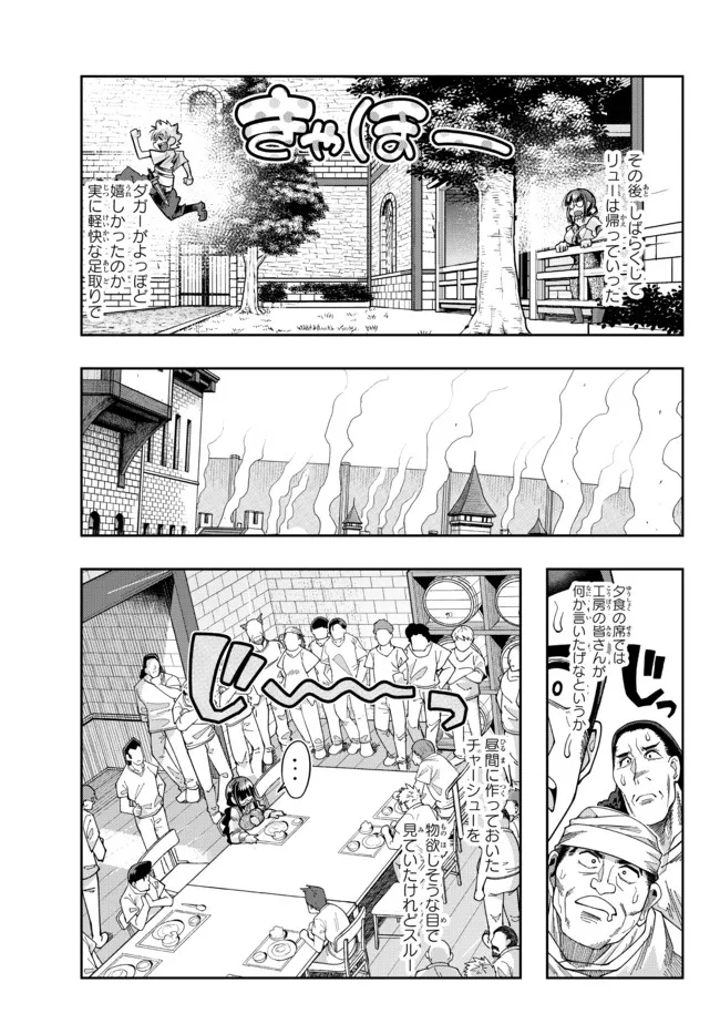 よくわからないけれど異世界に転生していたようです, 稀里糊涂异世重生 Chap 61.1 - Next Chap 62.1