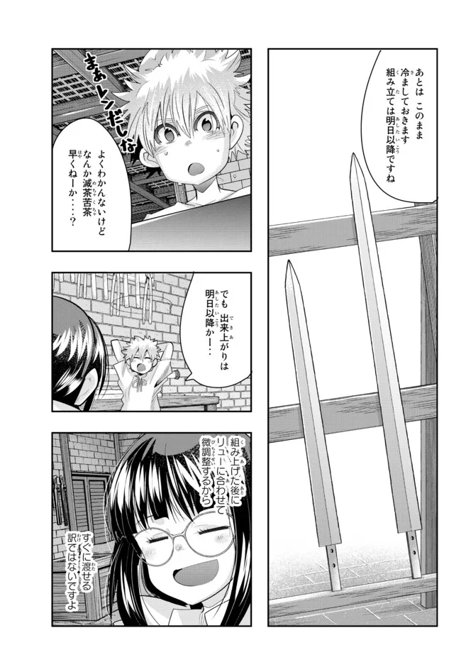 よくわからないけれど異世界に転生していたようです, 稀里糊涂异世重生 Chap 61.1 - Next Chap 62.1