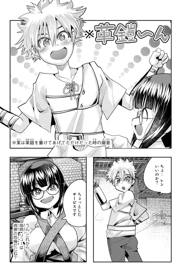 よくわからないけれど異世界に転生していたようです, 稀里糊涂异世重生 Chap 61.1 - Next Chap 62.1