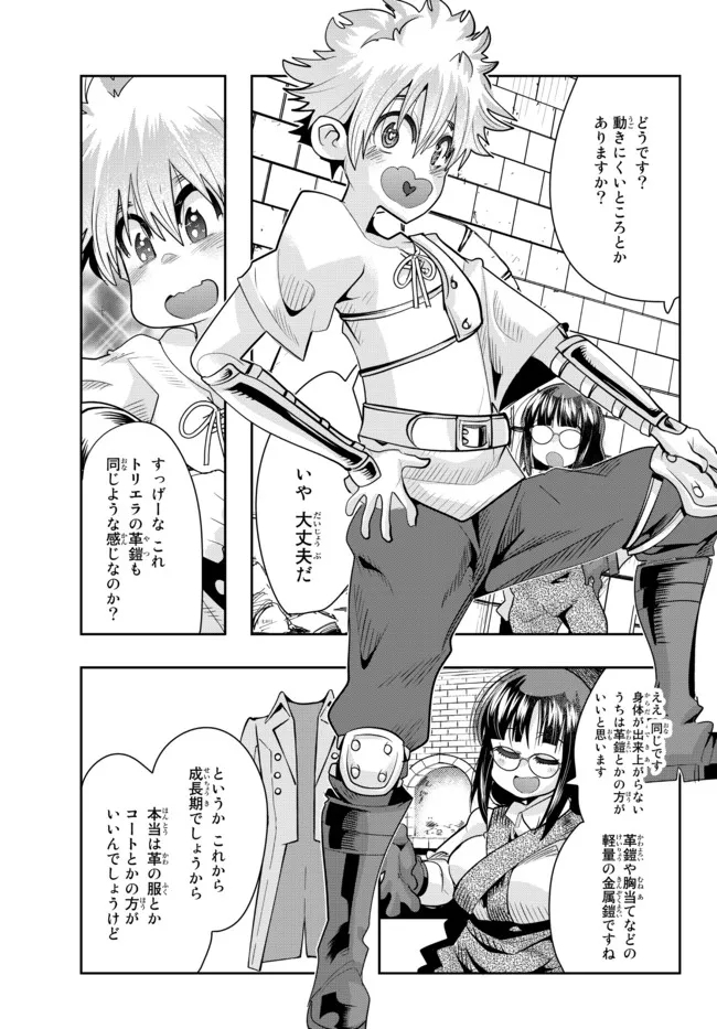 よくわからないけれど異世界に転生していたようです, 稀里糊涂异世重生 Chap 61.1 - Next Chap 62.1