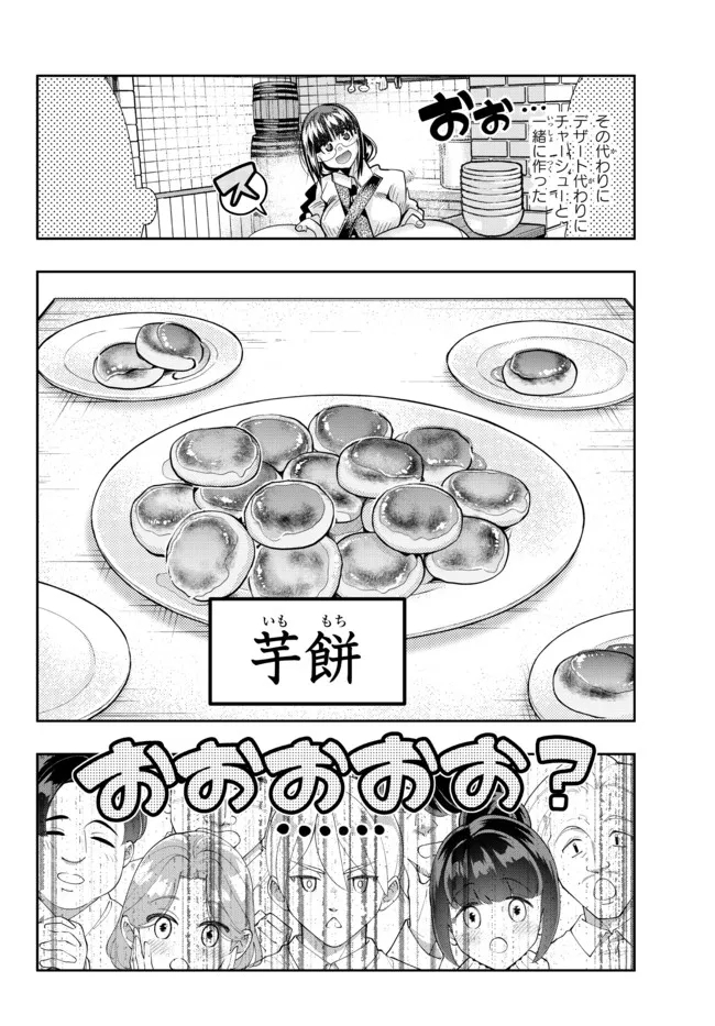 よくわからないけれど異世界に転生していたようです, 稀里糊涂异世重生 Chap 61.2 - Next Chap 62.2