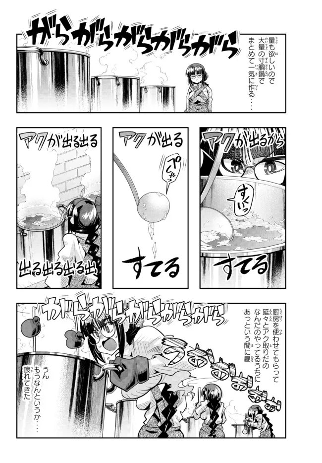 よくわからないけれど異世界に転生していたようです, 稀里糊涂异世重生 Chap 61.2 - Next Chap 62.2