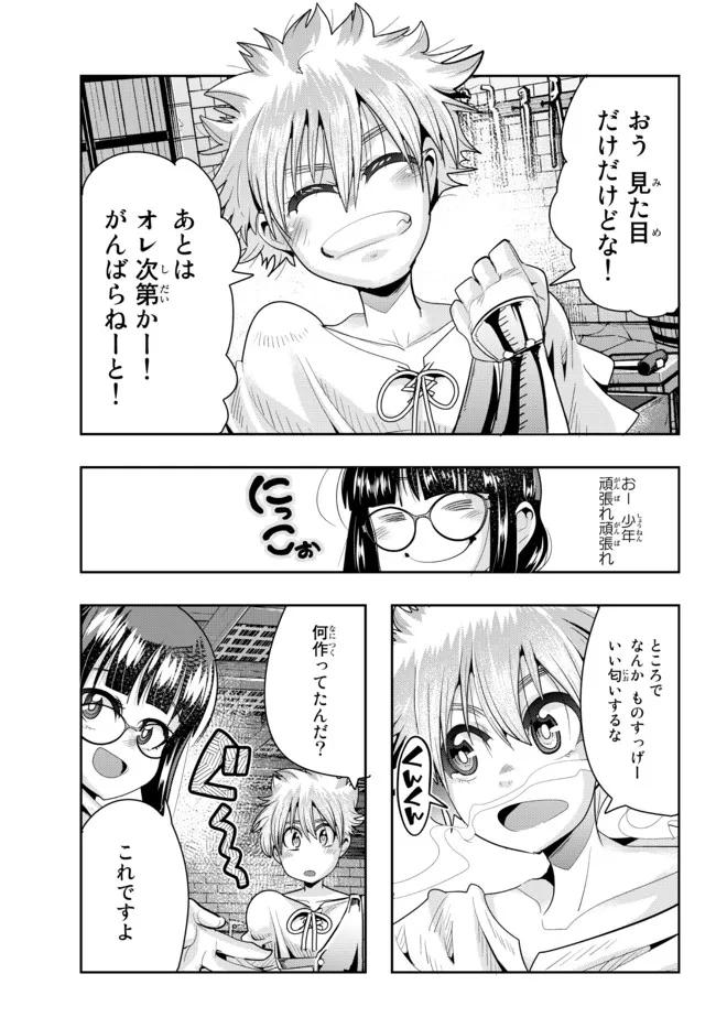 よくわからないけれど異世界に転生していたようです, 稀里糊涂异世重生 Chap 61.2 - Next Chap 62.2