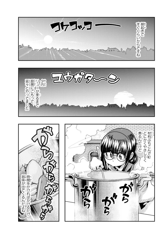よくわからないけれど異世界に転生していたようです, 稀里糊涂异世重生 Chap 61.2 - Next Chap 62.2