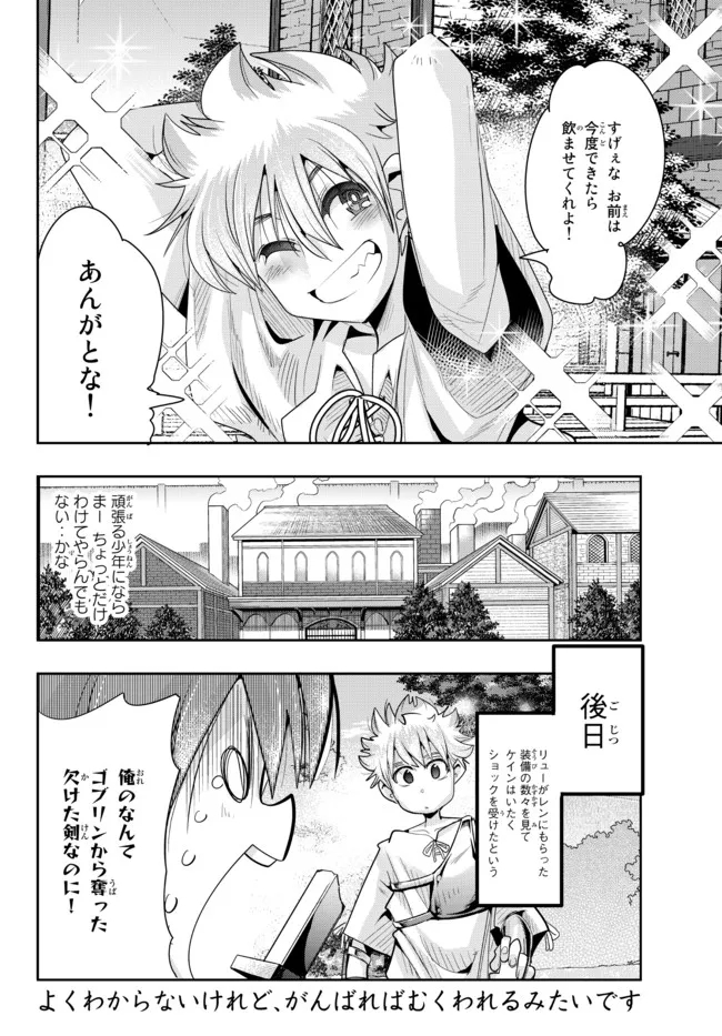 よくわからないけれど異世界に転生していたようです, 稀里糊涂异世重生 Chap 61.2 - Next Chap 62.2