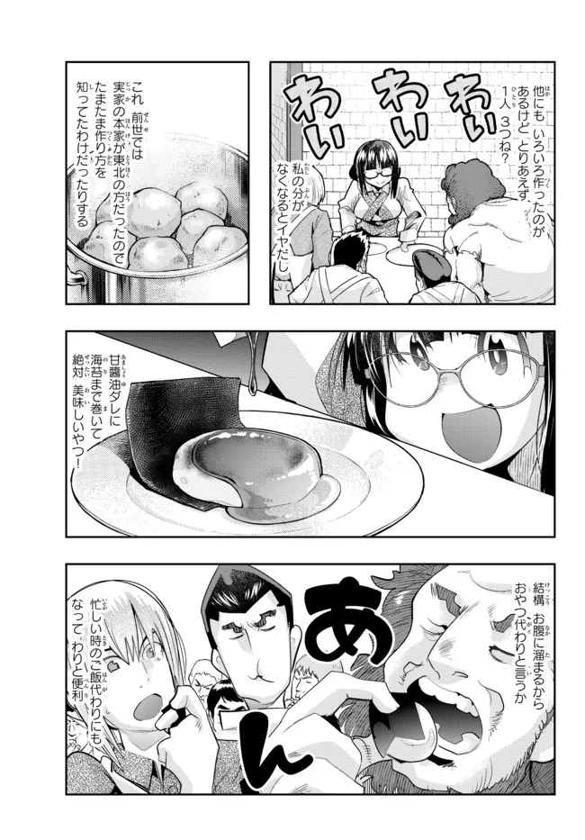 よくわからないけれど異世界に転生していたようです, 稀里糊涂异世重生 Chap 61.2 - Next Chap 62.2