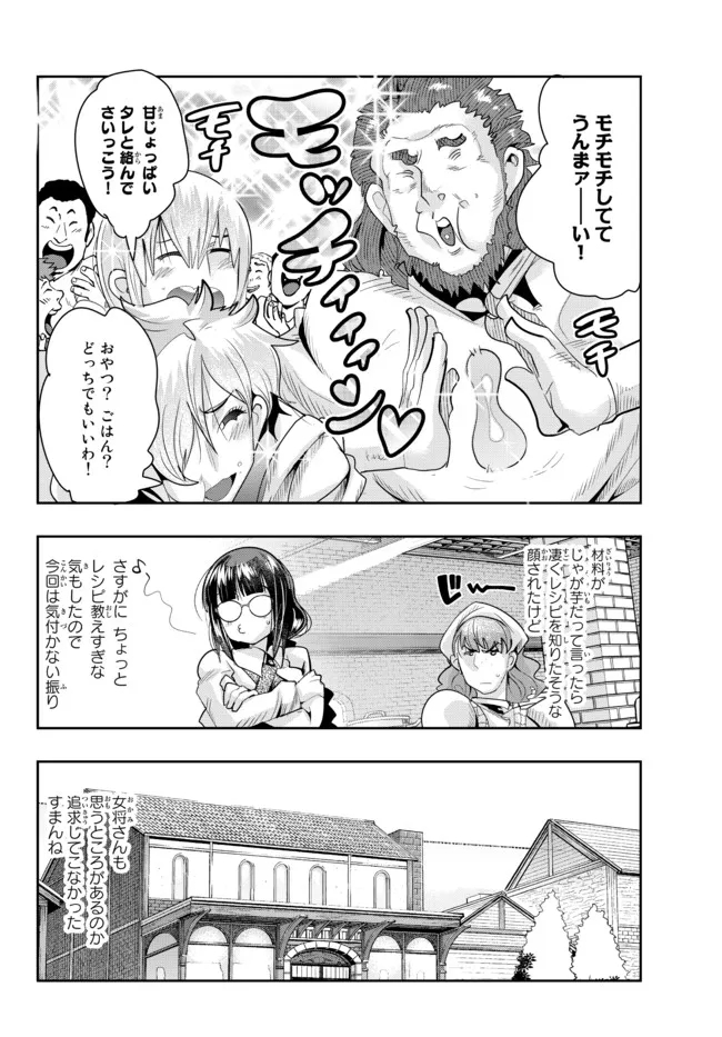 よくわからないけれど異世界に転生していたようです, 稀里糊涂异世重生 Chap 61.2 - Next Chap 62.2