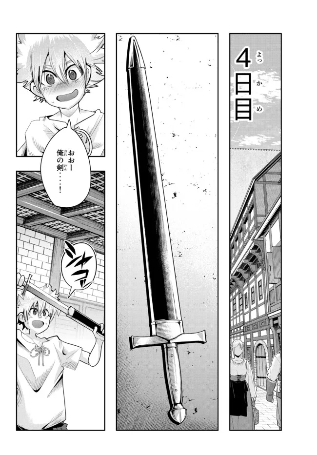 よくわからないけれど異世界に転生していたようです, 稀里糊涂异世重生 Chap 61.2 - Next Chap 62.2