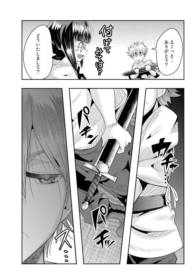 よくわからないけれど異世界に転生していたようです, 稀里糊涂异世重生 Chap 61.2 - Next Chap 62.2