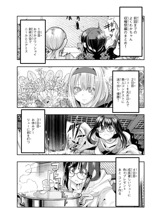 よくわからないけれど異世界に転生していたようです, 稀里糊涂异世重生 Chap 62.1 - Next Chap 63.1